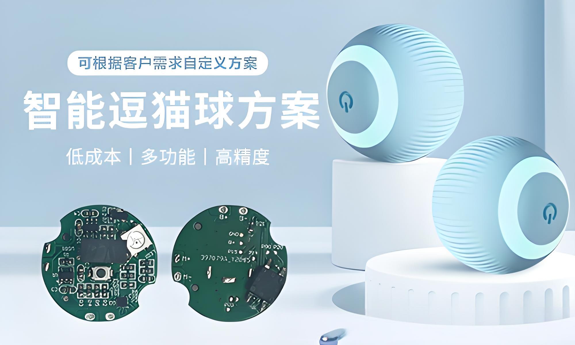 逗貓球方案MCU控制方案開發(fā)