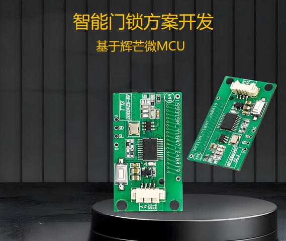 智能門鎖方案開發(fā)