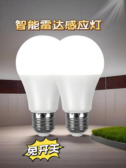 微波雷達感應(yīng)燈方案開發(fā)